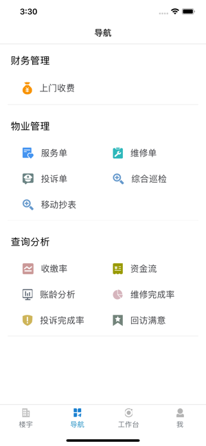 慧云管家v2.3.6截图1