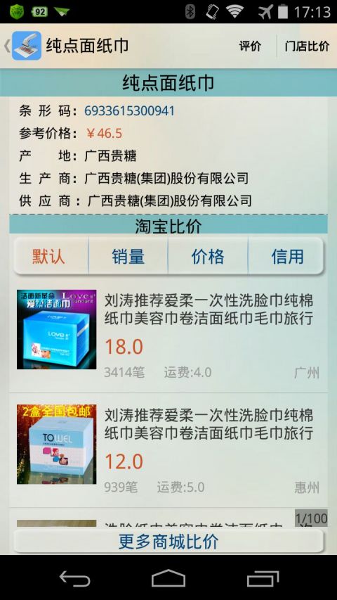 条形码商品比价v3.7截图3