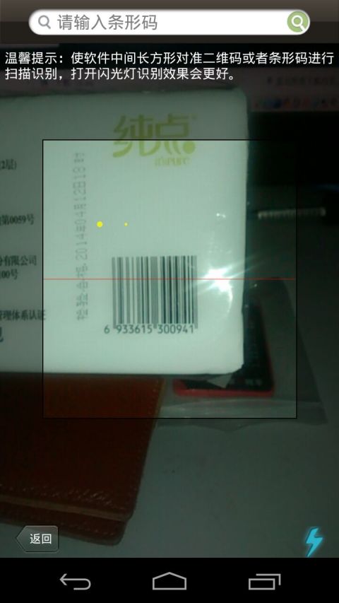 条形码商品比价v3.7截图2