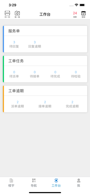 慧云管家v2.3.6截图3