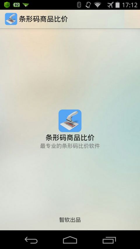 条形码商品比价v3.7截图4