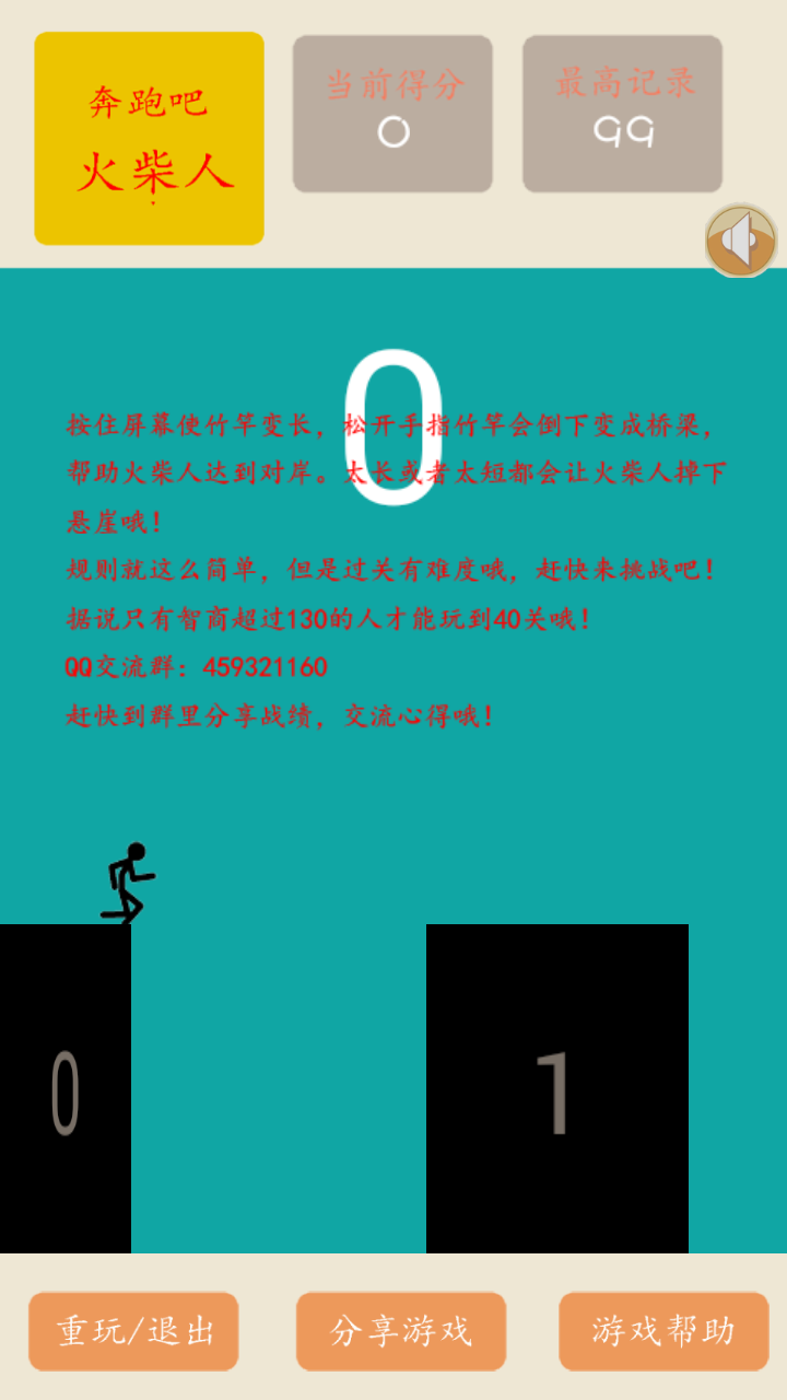 奔跑吧火柴人v2.10.12截图1