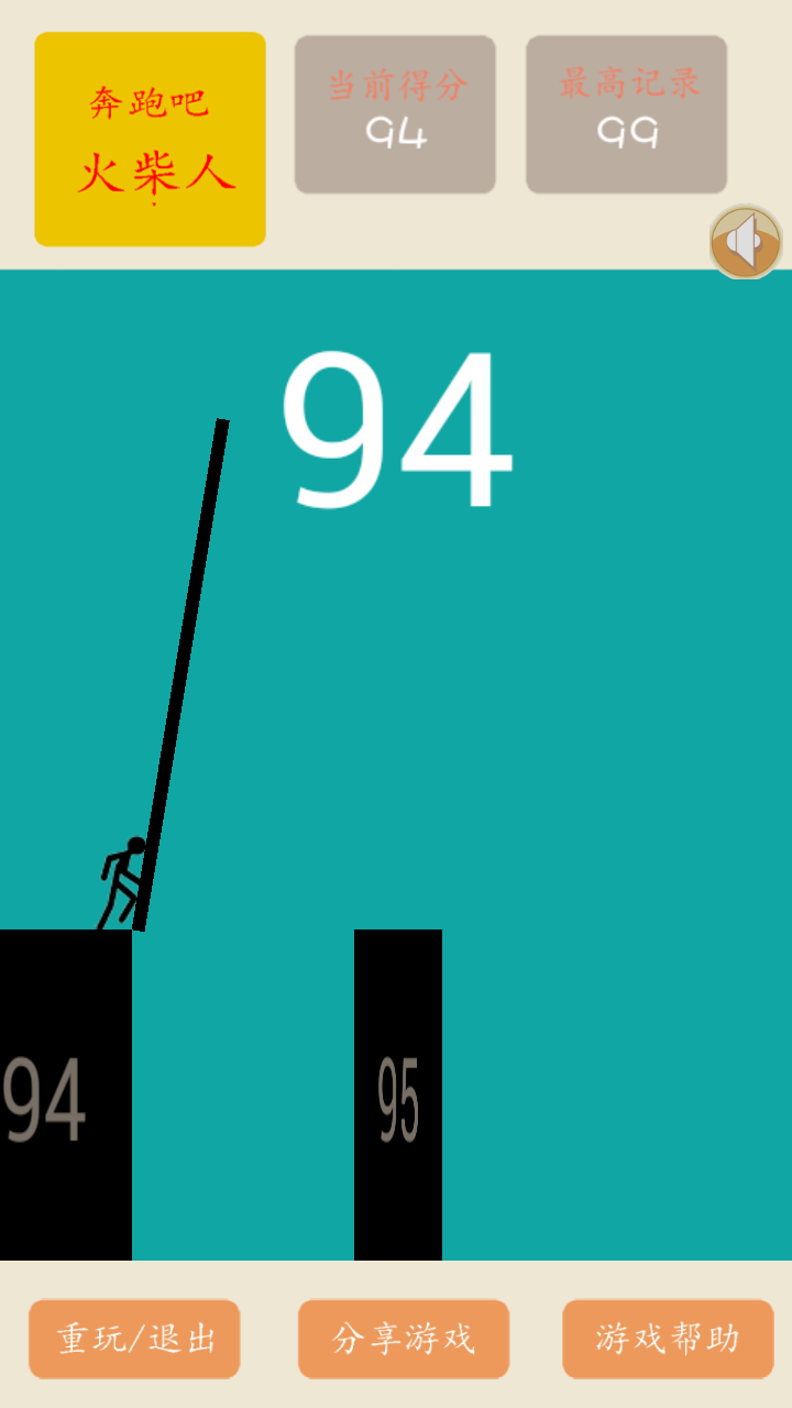 奔跑吧火柴人v2.10.12截图2