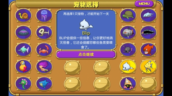 怪怪水族馆v3.12截图2