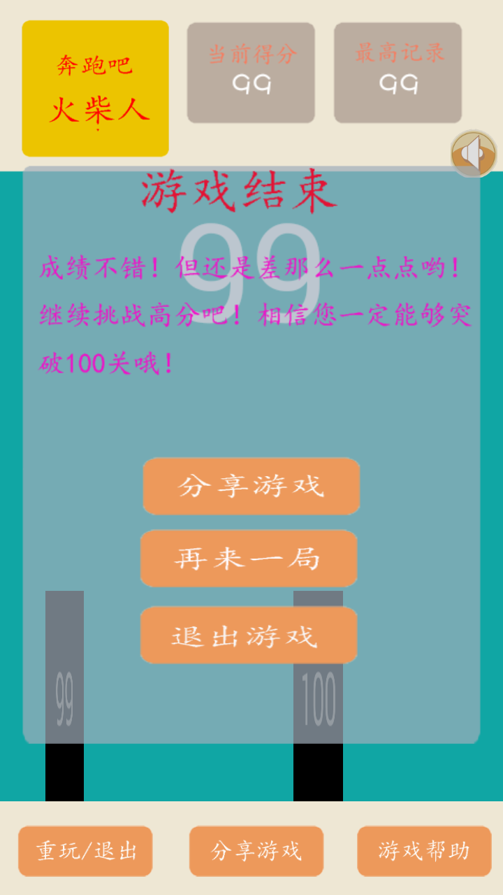 奔跑吧火柴人v2.10.12截图4