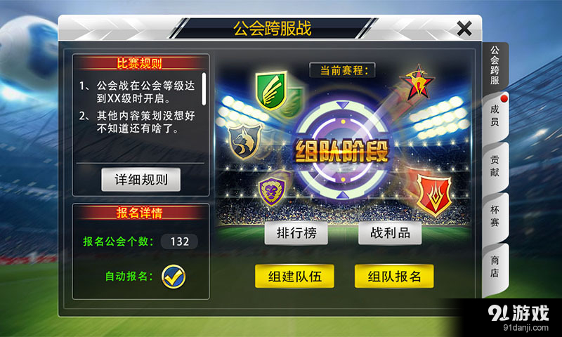 冠军俱乐部之广州恒大v1.2.0.6截图5