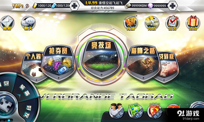 冠军俱乐部之广州恒大v1.2.0.6截图1