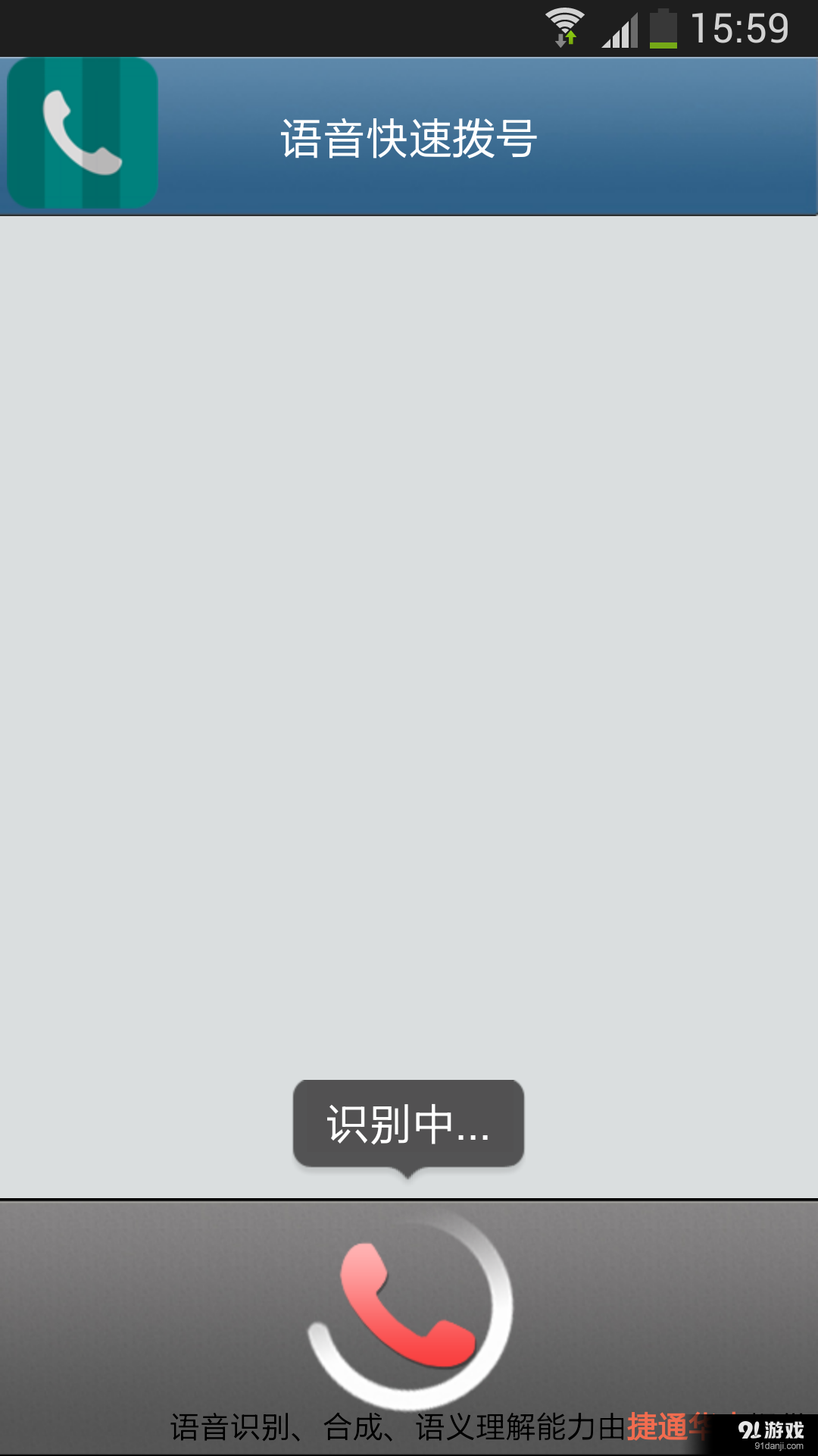 语音快速拨号v16.8.33截图1