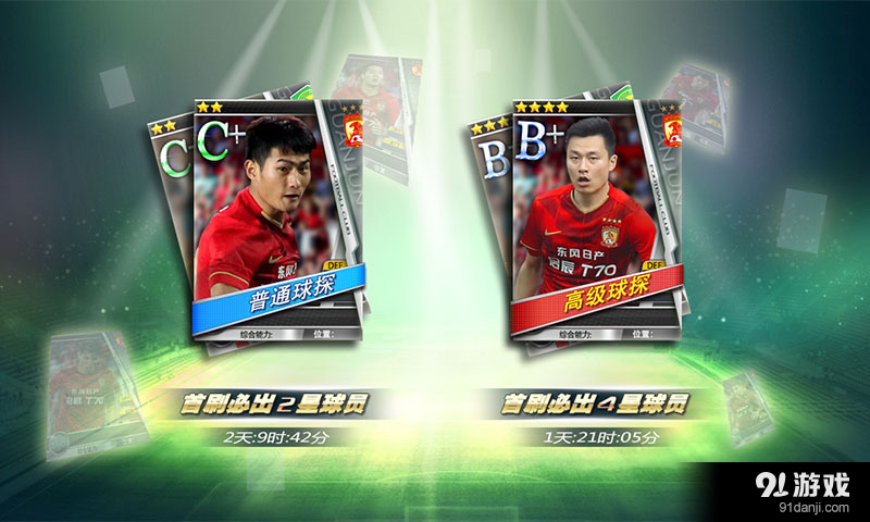 冠军俱乐部之广州恒大v1.2.0.6截图2