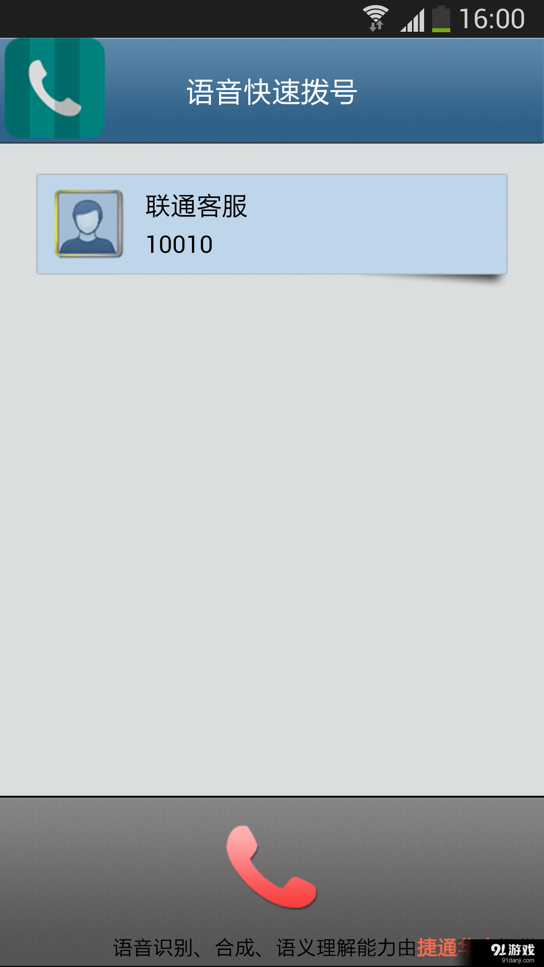 语音快速拨号v16.8.33截图2