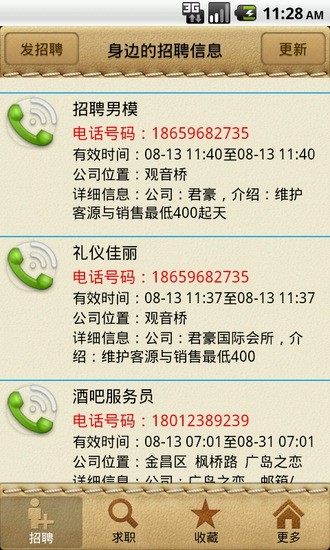 招聘求职v1.8.5截图1