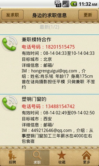 招聘求职v1.8.5截图2