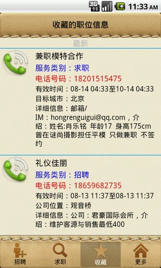 招聘求职v1.8.5截图3