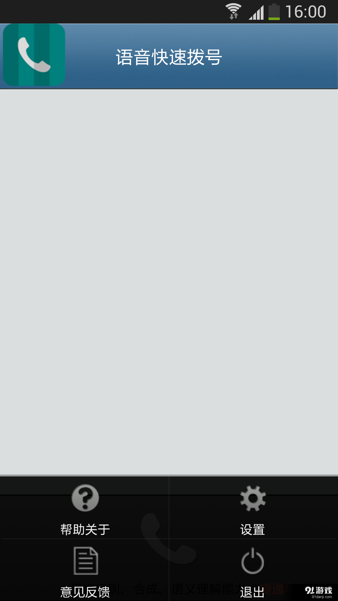 语音快速拨号v16.8.33截图3