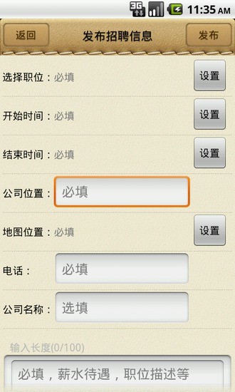 招聘求职v1.8.5截图5