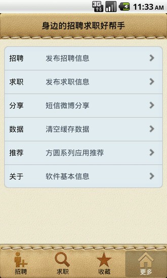 招聘求职v1.8.5截图4