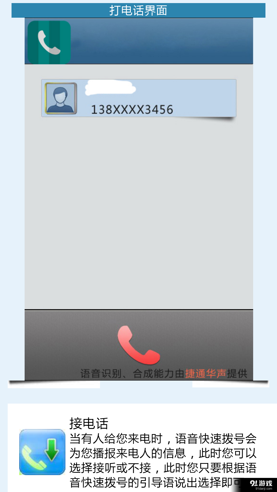 语音快速拨号v16.8.33截图4