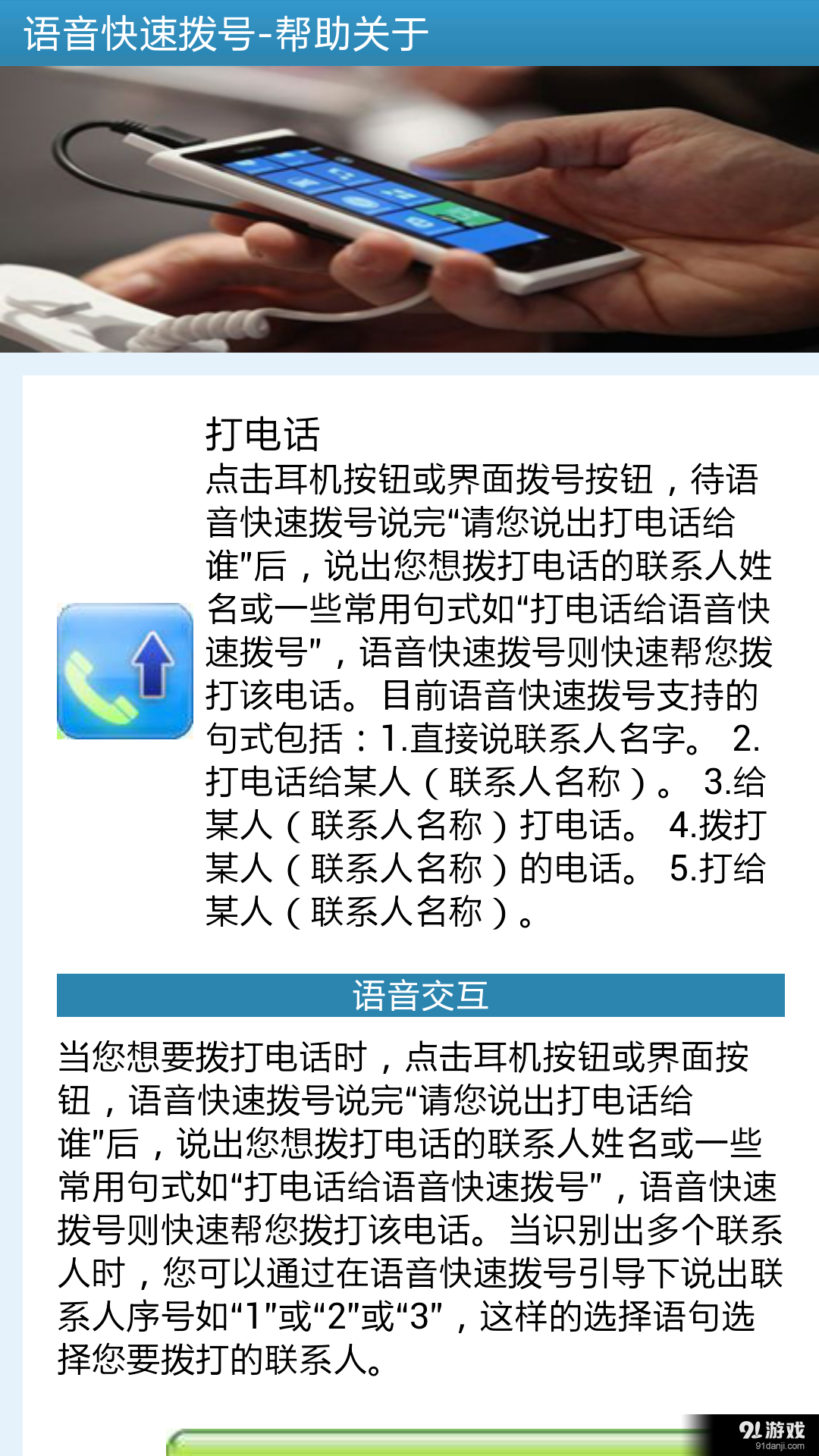 语音快速拨号v16.8.33截图5