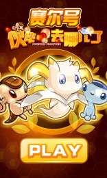 赛尔号伙伴去哪了v1.8截图4