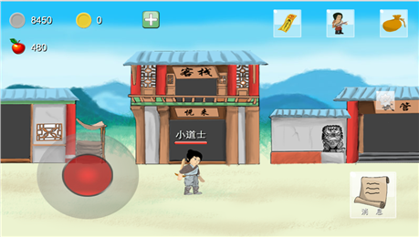 小道士v1.9截图1