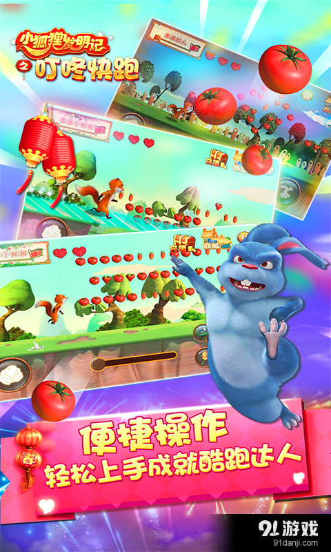 小狐狸发明记之叮咚快跑v2.9截图2