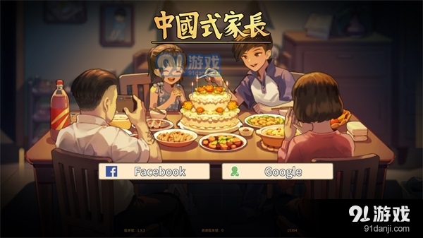 中国式家长手机版v1.5截图2