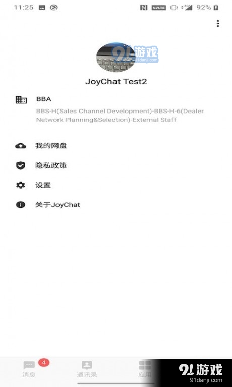 JoyChatv5.4截图3