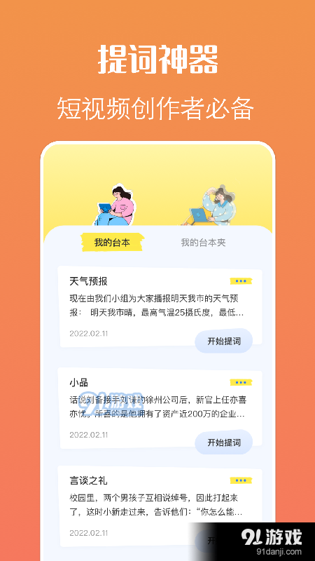 剧本提词器v1.6截图3