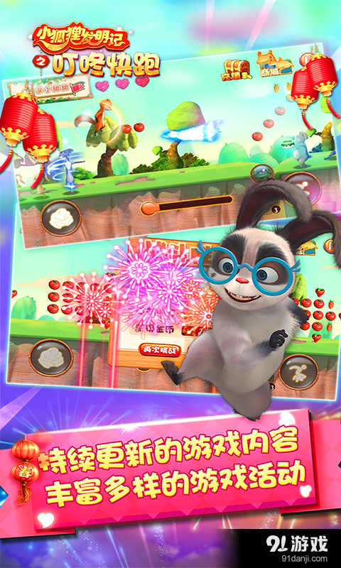 小狐狸发明记之叮咚快跑v2.9截图3