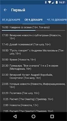 iptvpro电视版v6.1.16截图4