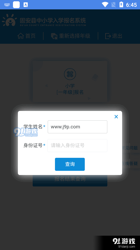 固安中小学报名v1.1.13截图3