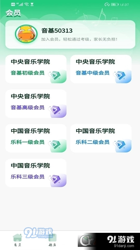 九天新意一起音基v1.1.5截图2