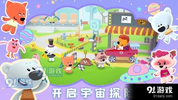 小熊奇妙宇航之旅v1.7截图1