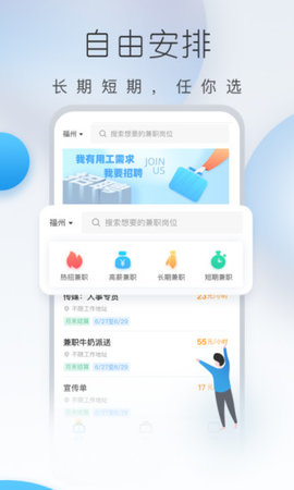 及时兼职v1.3.10截图1