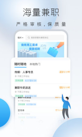 及时兼职v1.3.10截图2