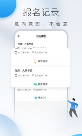 及时兼职v1.3.10截图4