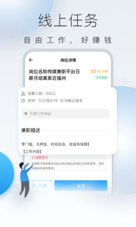 及时兼职v1.3.10截图3