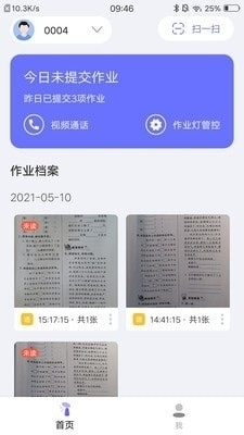 导学管家v1.4.6截图1
