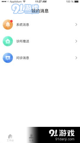 诊小圈v1.3.4截图2