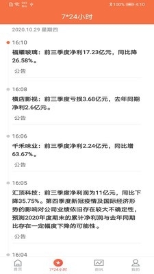 大智期货v1.3.3截图1