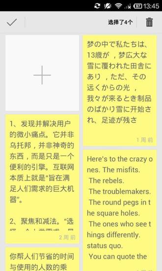 印象便签v1.4.9截图3