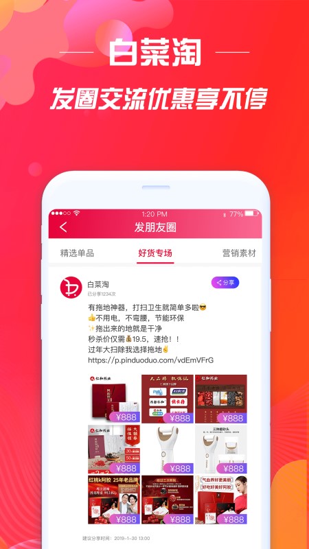 白菜淘v1.8截图1