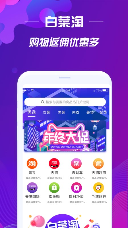 白菜淘v1.8截图2