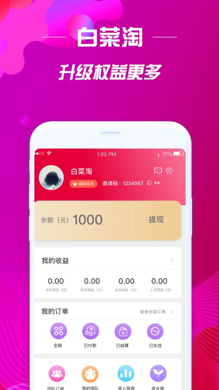 白菜淘v1.8截图4