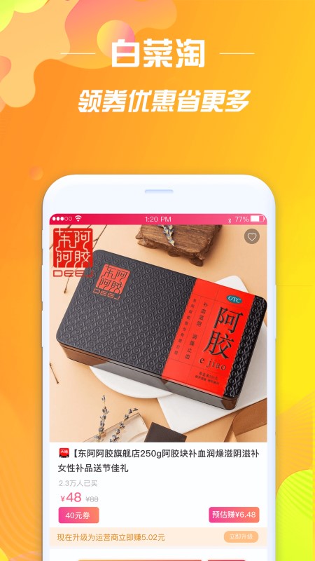 白菜淘v1.8截图3