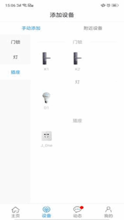 即刻智能v7.41.4截图2