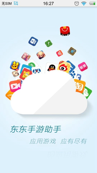 东东手游助手手机版v1.8截图2