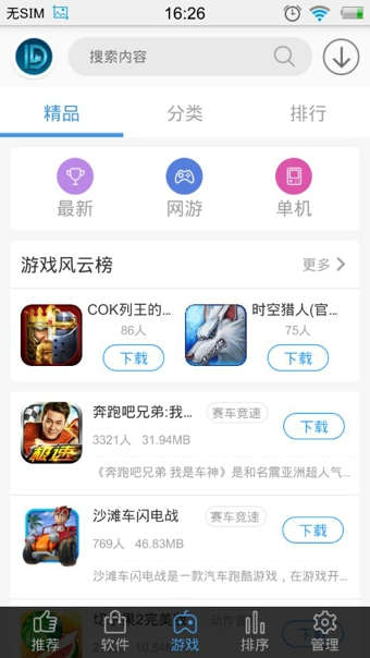 东东手游助手手机版v1.8截图3