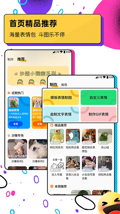 斗图表情包广场v1.3.8截图5