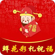 鲜花彩礼祝福v1.11